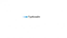 Почему удобен онлайн займ Турбозайм