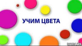 Учим цифры Учим цвета Учим фигуры Развивающий мультфильм для детей