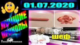 ПОДБОРКА Лучших Приколов / COUB BEST 2020 / Приколы из ИНСТАГРАМА 2020 / КУБ / CUBE / КОУБ Июль 2020