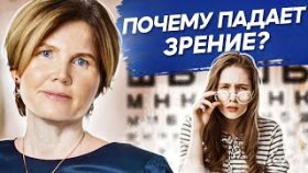Почему падает зрение? Почему с возрастом падает зрение и как его сохранить?