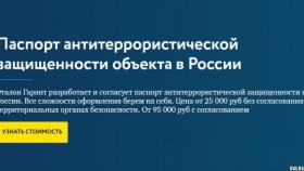 Паспорт антитеррористической защищенности