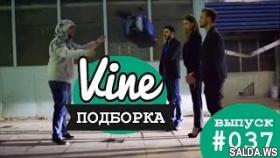 Подборка лучших вайнов | М&amp;Ж вайны #037