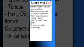 Анекдот про парочку
