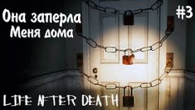 ТРИ КЛЮЧА ДЛЯ СВОБОДЫ ►Life After Death ►Прохождение #3