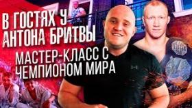 Едем в гости к Антону Бритве. Мастер-класс для детей с чемпионом мира.