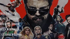 Стоит ли смотреть боевик «Пацаны»?