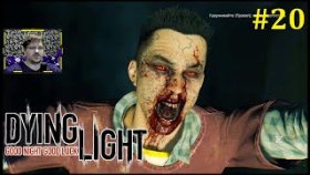 Dying Light Прохождение - Черт знает что творится #20