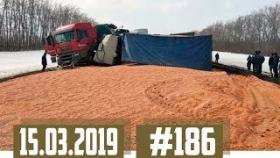 Новые записи АВАРИЙ и ДТП с АВТО видеорегистратора #186 Март 15.03.2019