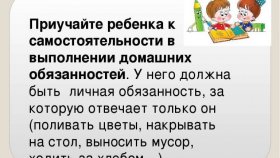 7 правил приучения детей к выполнению домашних обязанностей