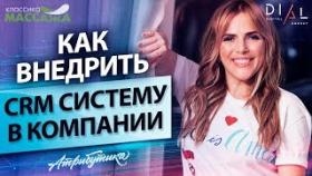 Как внедрить CRM систему в компании? Как самостоятельно автоматизировать продажи и внедрить CRM?