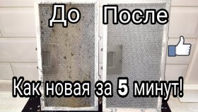 Как отмыть вытяжку от жира, грязи и копоти за 5 минут без проблем! Это чудо средство! Лайфхак