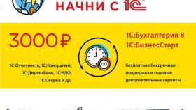 Запусти бизнес вместе с 1С!