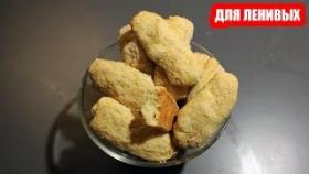 ЗНАЛ БЫ РАНЬШЕ - ГОТОВИЛ БЫ КАЖДЫЙ ДЕНЬ! Быстрое и вкусное печенье на кефире