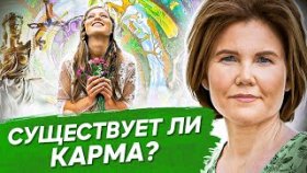 Существует ли карма? Существует ли карма и что такое кармические отношения?