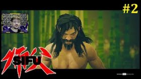 Sifu Прохождение - Первый босс #2