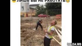 Чем только не займёшься, лишь бы не работать
