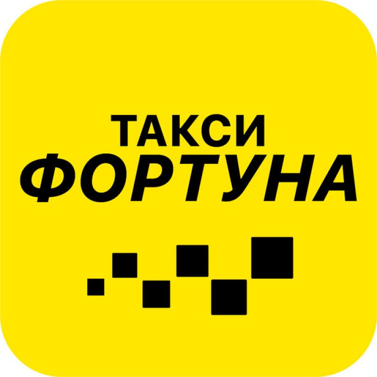 Такси &quot;Фортуна&quot;