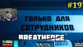 Breathedge Прохождение - Новые горизонты #19