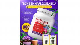 FertiЛАВ SoilActive создаёт живой универсальный грунт и работает как мягкое удобрение для уверенного роста растений