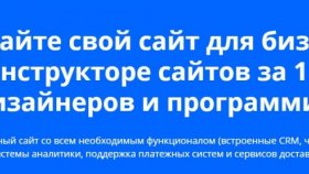 Быстрое создание и управление сайтом: почему каждому бизнесу следует создавать свой сайт бесплатно
