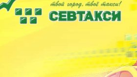 Такси для деловых и частных поездок