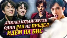 ВТОРОЙ РАЗ: Димаш Кудайберген обрадовал DEARS