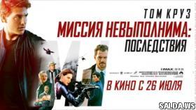 Афиша, Кинотеатр «Кедр», c 26 июля по 1 августа