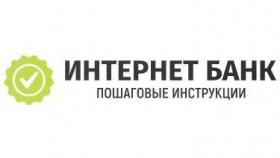 Личный кабинет для клиентов банка