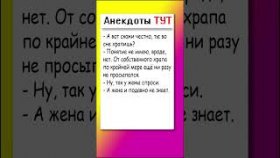 Анекдот про мужа