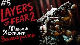 ЗОЛОТО И АДСКОЕ ПЛАМЯ ►Layers Of Fear 2 ►Прохождение #5