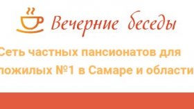 Плюсы проживания в пансионате для пожилых людей с деменцией