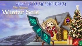 МИСТИЧЕСКИЕ КАРТОЧКИ Mysterious Card РАСПРОДАЖА В STEAM 2019
