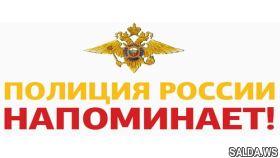 Памятка - как не стать жертвой преступных посягательств