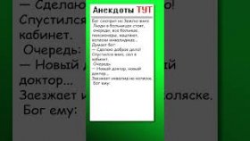 Анекдот про Бога