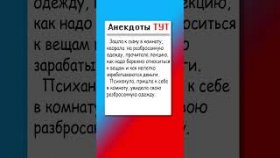 Короткий анекдот про порядок