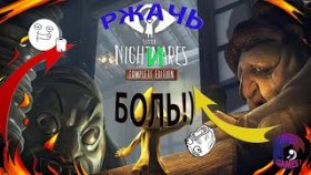 Little Nightmares смешные моменты ,фейлы нарезочка со стрима!