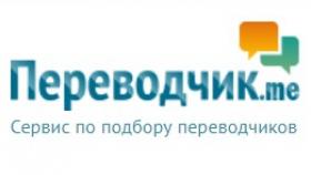 Как выбрать биржу переводчиков?