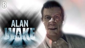 Клиника Доктора Хартмана | Alan Wake | Прохождение: Часть - 8