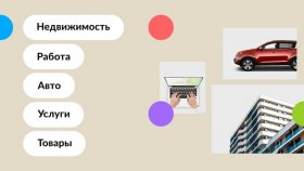 Как Авито удалось стать лидером среди аналогичных сервисов?