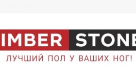 Timberstone: вдохновение и качество в мире напольных покрытий
