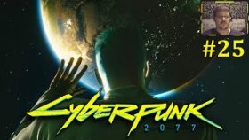 Cyberpunk 2077 Прохождение - Ещё две концовки #25