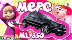 Машина Мерседес. ML 350. На пульте управления. Машины для детей. Mercedes. On the remote control.