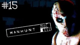 MANHUNT Прохождение ►ОБУЧЕННЫЙ УБИВАТЬ ►#15