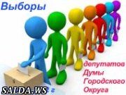 ЗНАКОМЬТЕСЬ, ДУМАЙТЕ, ГОЛОСУЙТЕ