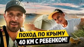 Пеший поход по Крыму. 40 км с ребенком! Пеший поход по Крыму с ребенком. Севастопольская тропа.