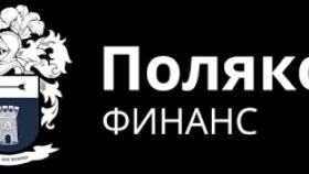 Преимущества инвестиционной компании Поляков Финанс