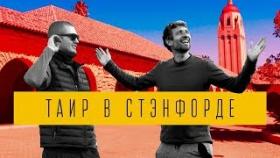Почему Таир Мамедов переехал в США? РОЗЫГРЫШ БИЗНЕС-ТУРА В США!