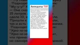 Анекдот про колхозника