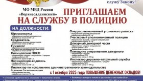 МО МВД России «Верхнесалдинский» приглашает на службу!