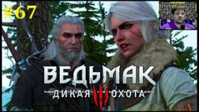 The Witcher 3: Wild Hunt Прохождение - Лаборатория Аваллак&#039;ха #67
